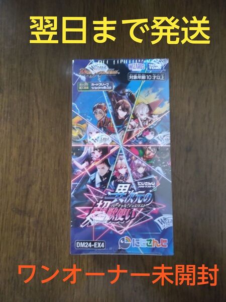クーポン○ デュエル・マスターズTCG DM24-EX4 異次元の超獣使い 1box シュリンクつき 新品未未開封 翌日までに発送