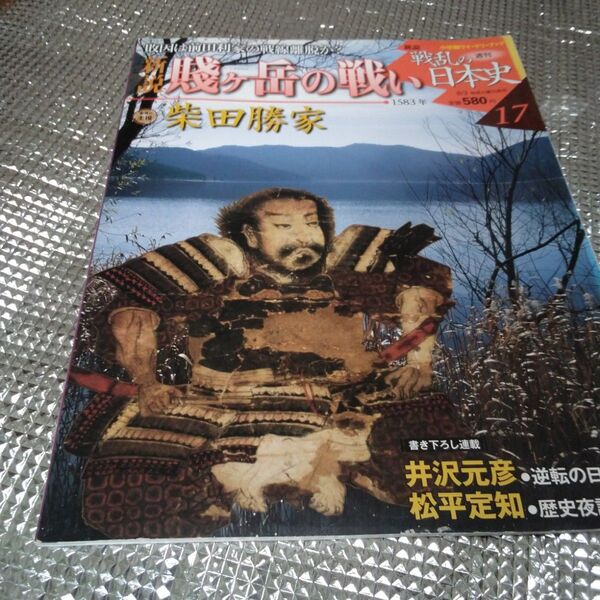 戦乱の日本史 賤ヶ岳の戦い 柴田勝家