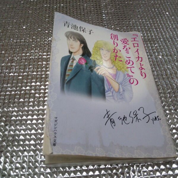 エロイカより愛をこめての作り方