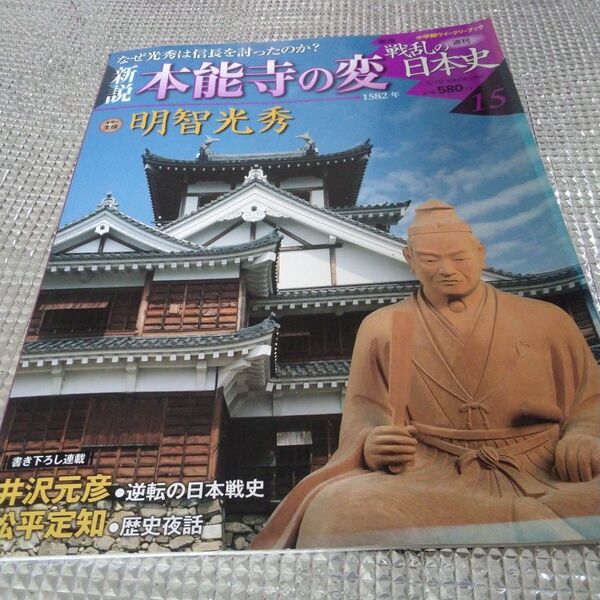 戦乱の日本史 本能寺の変 明智光秀