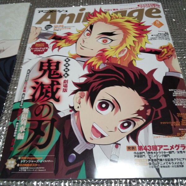アニメージュ 2021年8月号 付録なし 富豪刑事&ウマ娘の大型ポスター付き