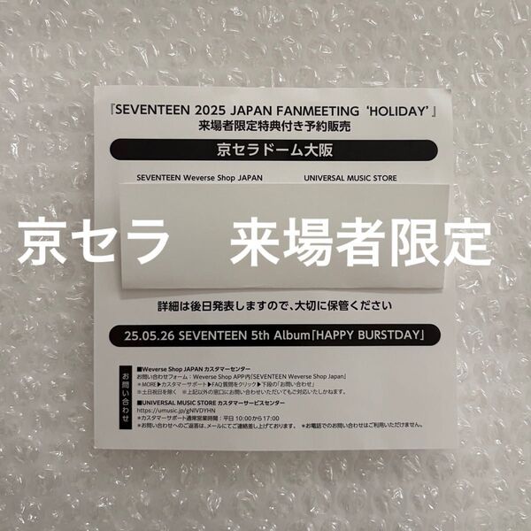 SEVENTEEN HOLIDAY ペンミ チラシ QR