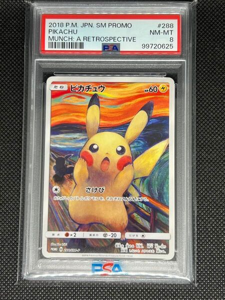 ムンクピカチュウ PSA8