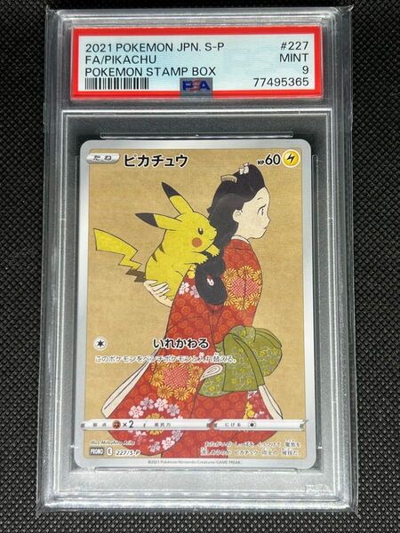見返り美人 ピカチュウ PSA9 ポケモンカード