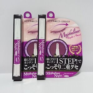 メジカライナー ナイト&ハード 2個セット シェモア新品