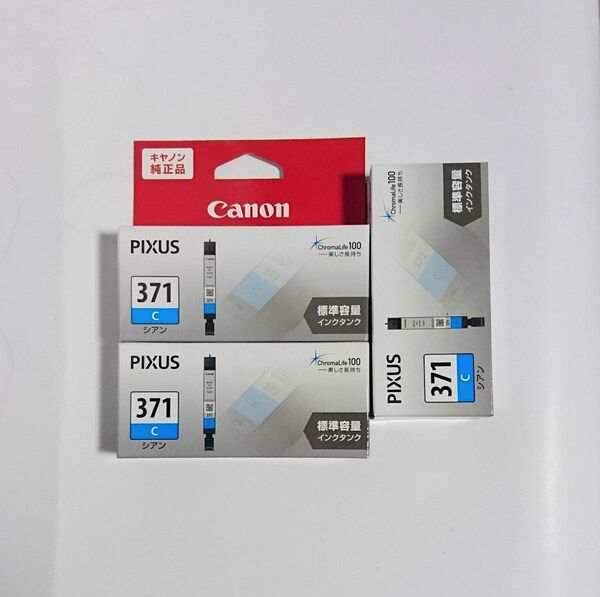 371Cシアン3箱セットCanon純正インク新品