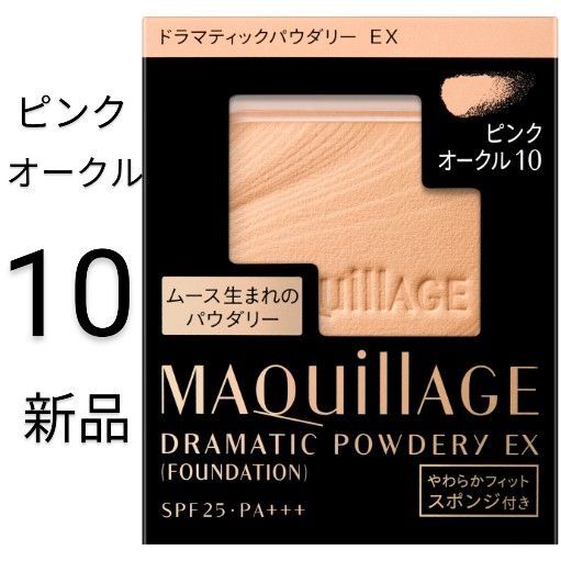 ピンクオークル10_1箱 マキアージュドラマティックパウダリーEXレフィル新品