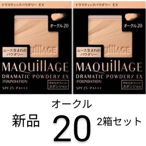 オークル20マキアージュ-2箱新品 ドラマティックパウダリーEX レフィル