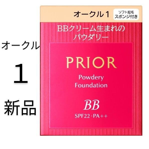 オークル1プリオール美つやBBパウダリー新品 レフィル