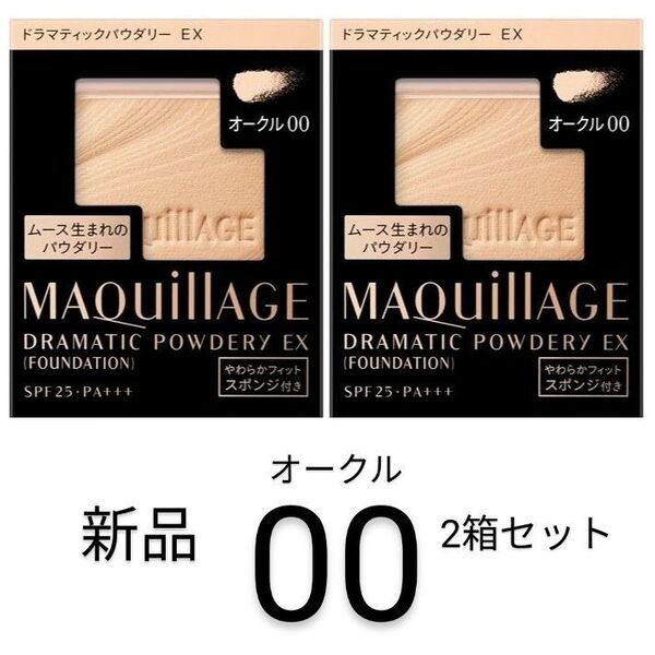 オークル00_2箱マキアージュ ドラマティックパウダリーEXレフィル新品