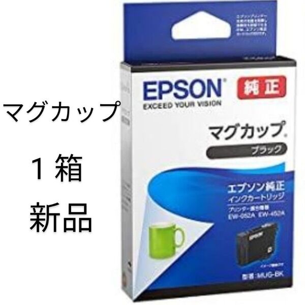 マグカップMUG-BK ブラック1箱エプソン純正インク新品
