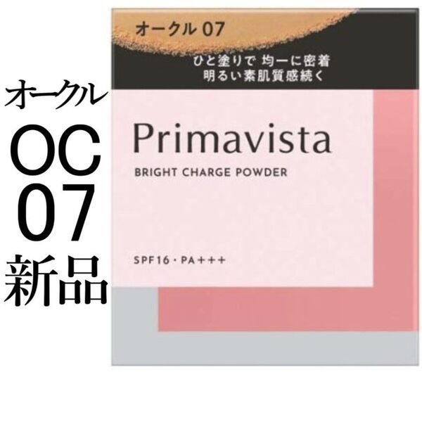 オークル07プリマヴィスタ ブライトチャージパウダー レフィル新品1箱