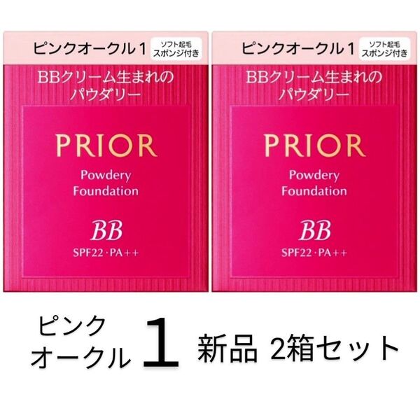 ピンクオークル1プリオール美つやBBパウダリー2箱セット資生堂レフィル新品