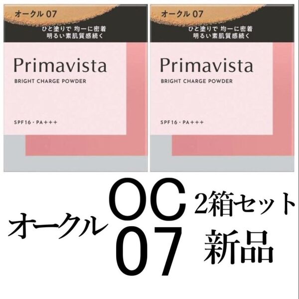 オークル07新品プリマヴィスタ ブライトチャージパウダー_2箱レフィル