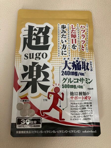 【新品未開封】超sugo楽 サプリメント 120粒