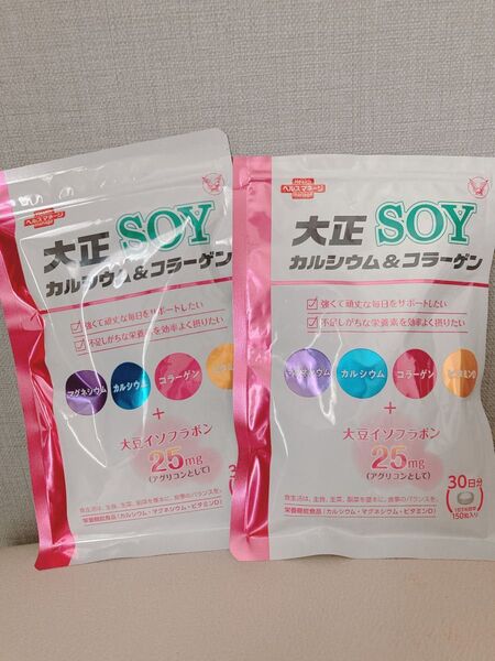 【未使用】大正SOYカルシウム&コラーゲン 150粒 2袋セット