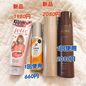 新品 美品 総額6800円 ヘアケア用品 4個セット ホーユー NiNE ルーセントスプレー 5 & 9 リーゼ