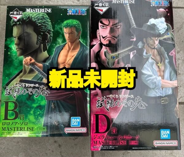 ワンピース 一番くじ 試練のその先へゾロ B賞 ミホーク D賞 フィギュア