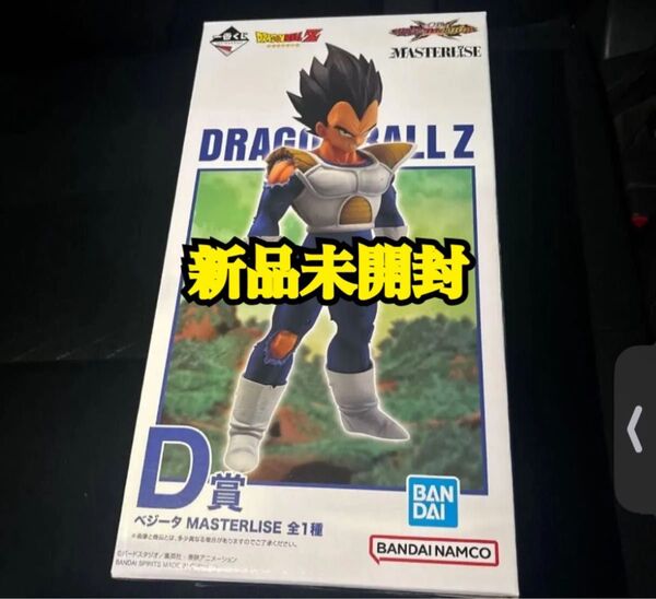 ☆一番くじ ドラゴンボール MASTERLISE D賞ベジータ フィギュア