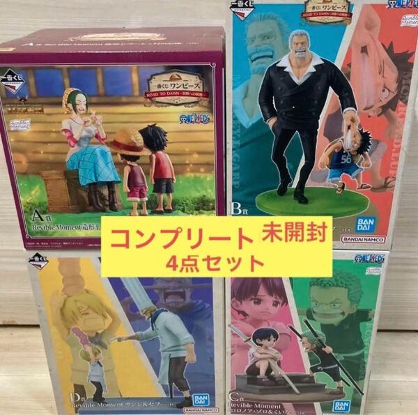 ☆【最安値】一番くじ ワンピース ROAD TO DAWN-冒険への軌跡 フィギュアコンプリート