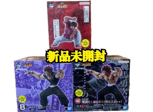 ☆【新品未開封】一番くじ 刃牙~世界は、拳ひとつで変えられる~a賞.b賞.ラストワン賞