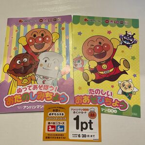 アンパンマン すかいらーくグループ あんぱんんクラブ ガスト 夢庵