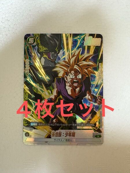 ドラゴンボール フュージョンワールド Vジャンプ 応募者全員サービス 悟飯