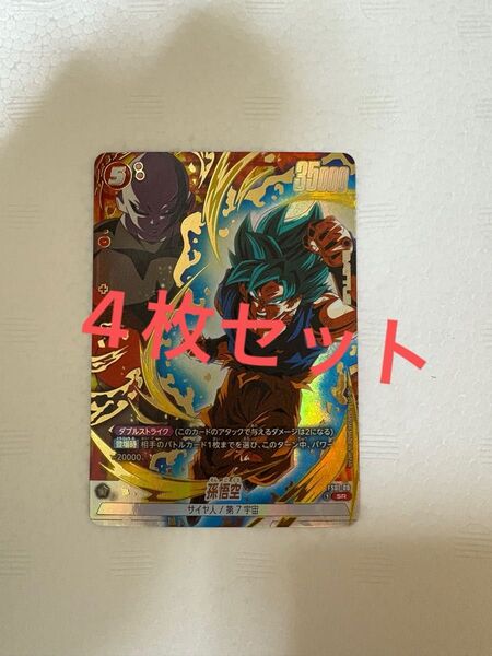 ドラゴンボール フュージョンワールド Vジャンプ 応募者全員サービス 悟空