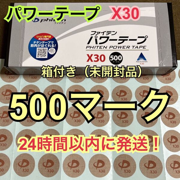 【500マーク】ファイテン パワーテープX30 チタン シール 送料込み
