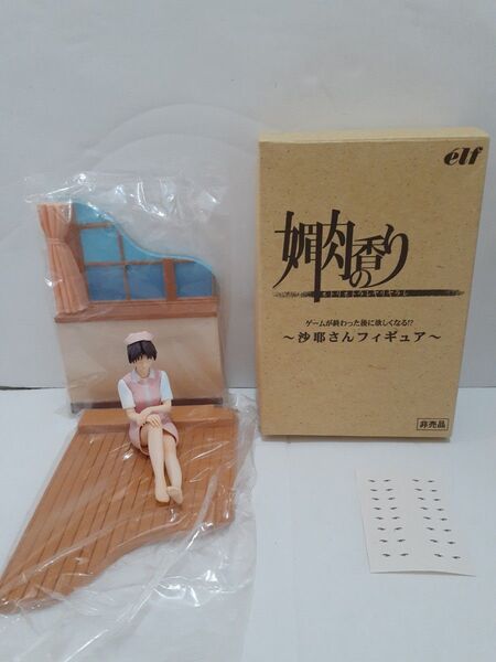 叶沙耶 沙耶さん フィギュア媚肉の香り ネトリネトラレヤリヤラレ 予約特典 elf ゲーム
