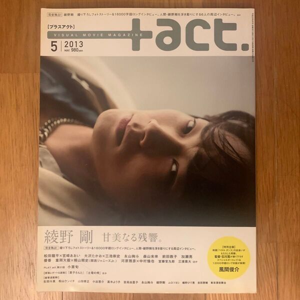 +act. 2013年5月号 綾野剛