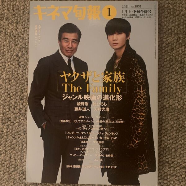 キネマ旬報 2021年1月上・下旬合併号