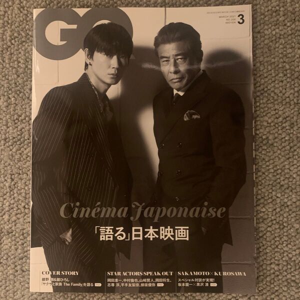 GQ JAPAN 2021年3月号 綾野剛 舘ひろし