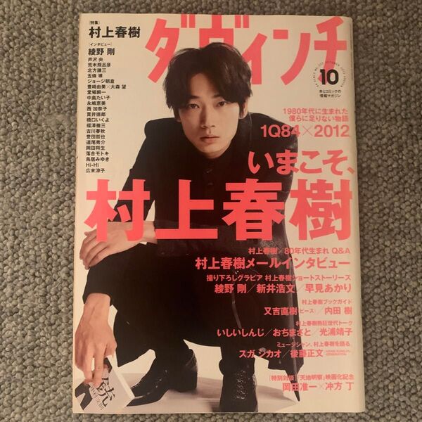 ダ・ヴィンチ 2012年10月号 特集 村上春樹