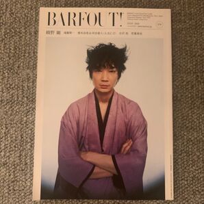 BARFOUT! 2018年7月号 綾野剛 表紙