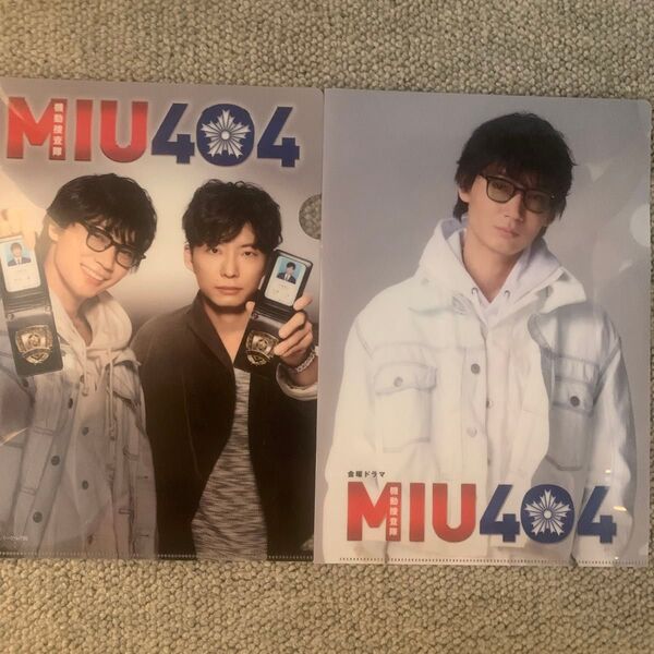 MIU404 クリアファイル 2枚セット