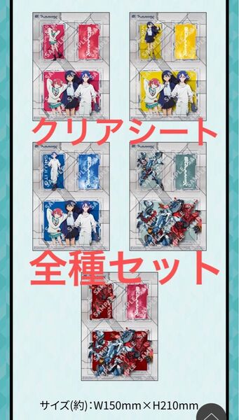 ガンダム ジークアクス クリアシート 全種セット
