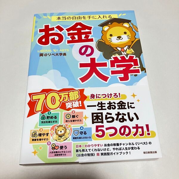 美品 お金の大学 リベ大