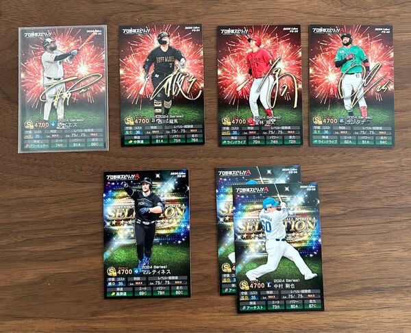 カルビー プロ野球チップス 2024 プロスピ 7枚セット レイエス キラ 西川 サンタナ 堂林 マルティネス 中村