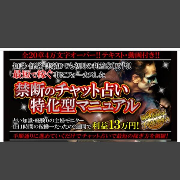 ★【集客やコンセプト設計等一切なし】知識・経験・実績0の状態で即稼ぐことに特化した~これ1つで完結する禁断の占いマニュアル★