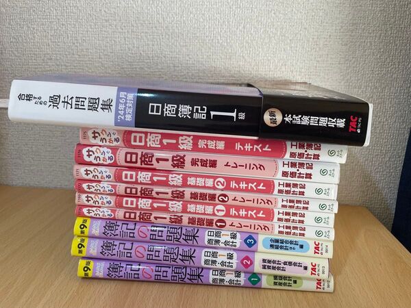 簿記一級対策テキスト問題