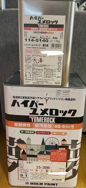 ハイパーユメロック 15ー30B 硬化剤セット 塗料 塗装 ペンキ