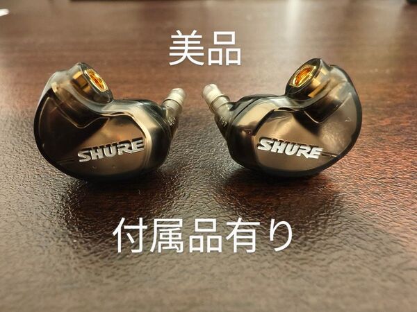 【値下げ可】 shure se535 ブロンズ