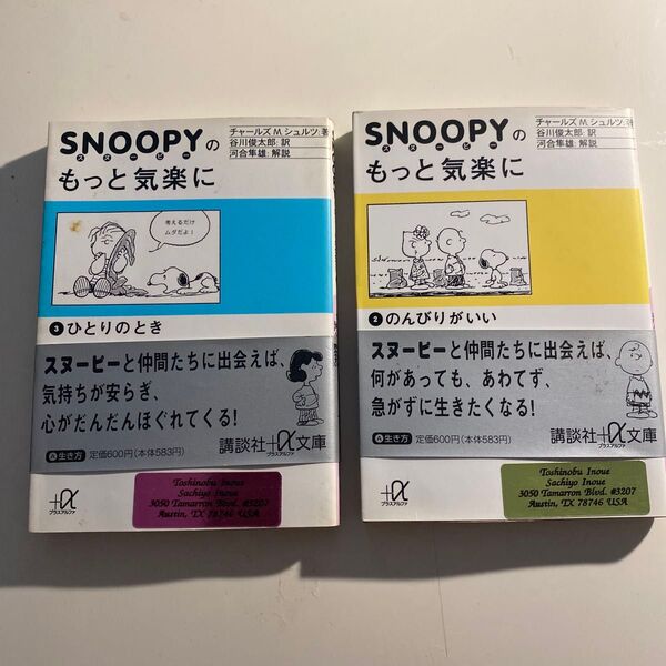 【スヌーピーのもっと気楽に】 2.3 二冊