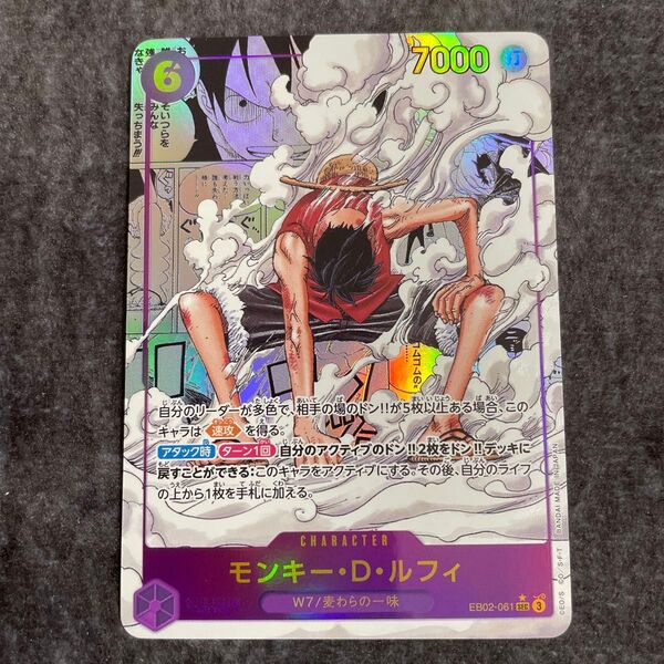 正規品 ワンピースカード EB02-061 ルフィ コミパラ スーパーパラレル ギア2 漫画背景 2