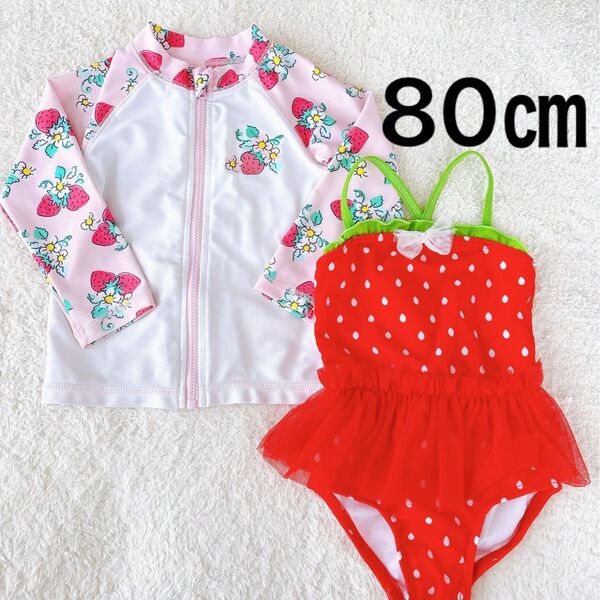 女の子 ベビー 水着 ラッシュガード 80cm セット売り いちご柄 プール 海 水遊び