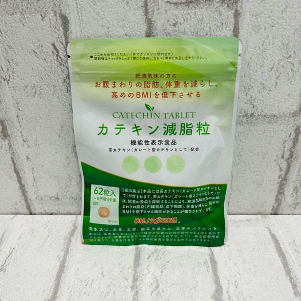 カテキン減脂粒 62粒