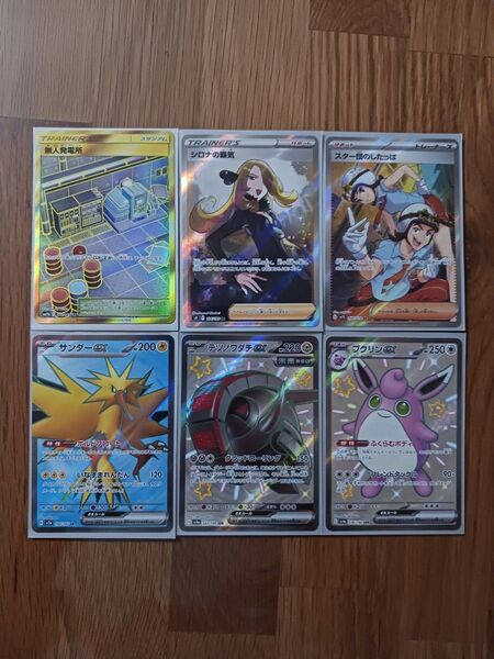 ポケモンカード 美品シロナの覇気SR 無人発電所UR 他SR SSRのまとめ売り