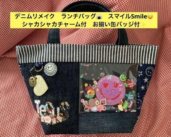 デニムリメイク ランチバッグ ミニトート パッチワーク スマイル ニコちゃん 小物バッグ 弁当バッグ 散歩バッグ ハンドメイド