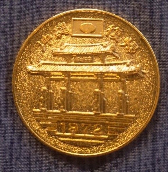 1972年 沖縄復帰 記念メダル K18 直径約4.5cm 厚さ約3mm
